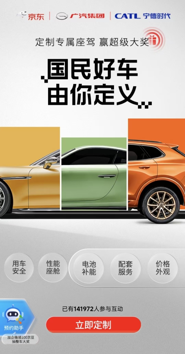 “京(jīng)东新车”预计定价在10万至12万之间，为广汽埃安换电车型