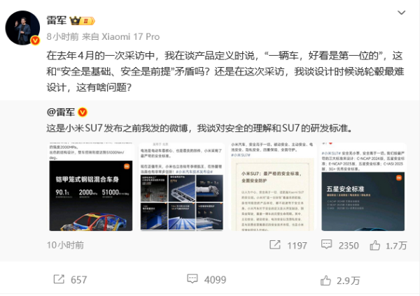 观察｜“好看第一位”和“安全是基础”冲突吗？雷军连发三博能否回答外界质疑？