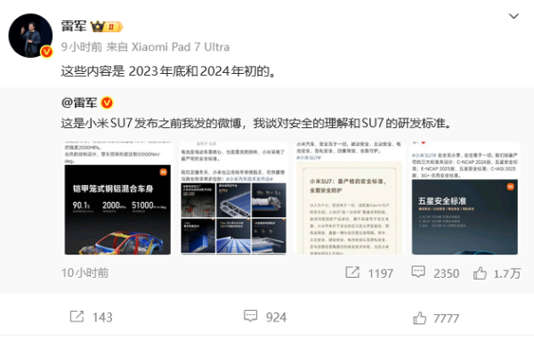 观察｜“好看第一位”和“安全是基础”冲突吗？雷军连发三博能否回答外界质疑？