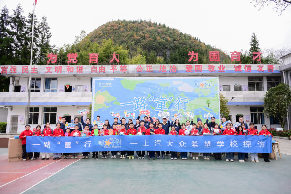 上汽大众携志愿者赴恩施希望小学，推动科学人文教育融合