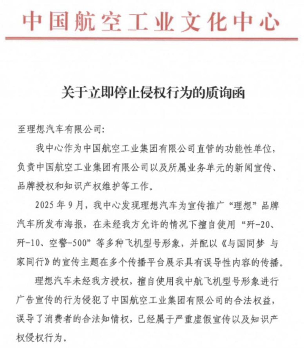 被(bèi)指(zhǐ)未(wèi)经(jīng)授(shòu)权(quán)使(shǐ)用(yòng)军(jūn)机(jī)形(xíng)象(xiàng)，理(lǐ)想(xiǎng)汽(qì)车(chē)：第(dì)一(yī)时(shí)间(jiān)暂(zàn)停(tíng)宣(xuān)传(chuán)，联(lián)系(xì)沟(gōu)通(tōng)开(kāi)展(zhǎn)核(hé)实(shí)