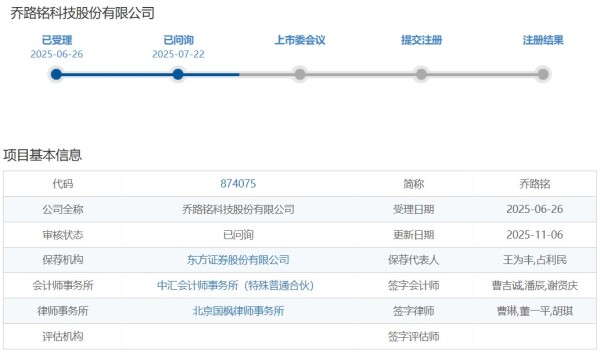 乔路铭接受北交所IPO第二轮审核问询：对比亚迪的销售是否稳定可持续