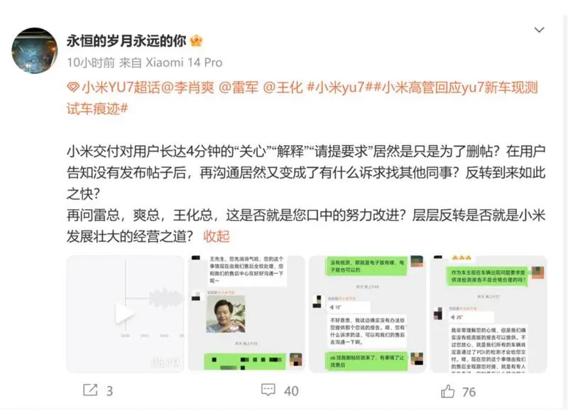 “测(cè)试(shì)车(chē)”事(shì)件(jiàn)再(zài)反(fǎn)转(zhuǎn)、质(zhì)量(liàng)排(pái)行(xíng)垫(diàn)底(dǐ)、投(tóu)诉(su)量(liàng)激(jī)增(zēng)，小(xiǎo)米(mǐ)汽(qì)车(chē)怎(zěn)么(me)了(le)？