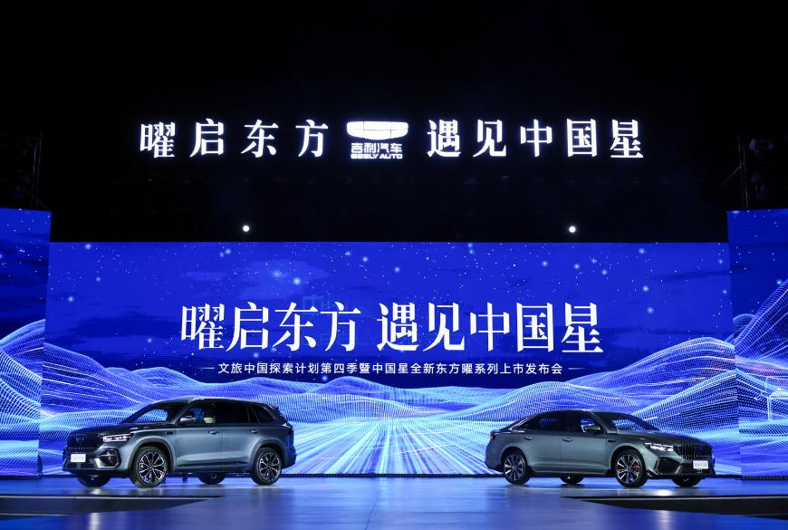 中国星全新东方曜系列9.87万元起售，吉利以文化自信定义中国燃油车标杆