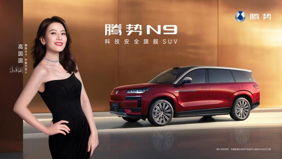 2026款腾势N9上新,以科技豪华定义大型SUV标杆
