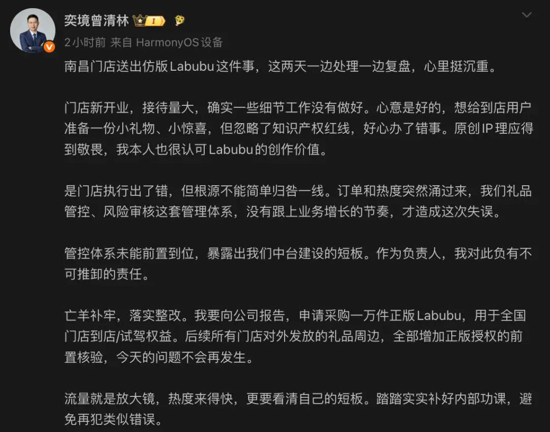 奕境汽车品牌总经理曾清林发文